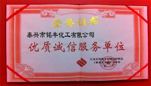 优质诚信服务单位